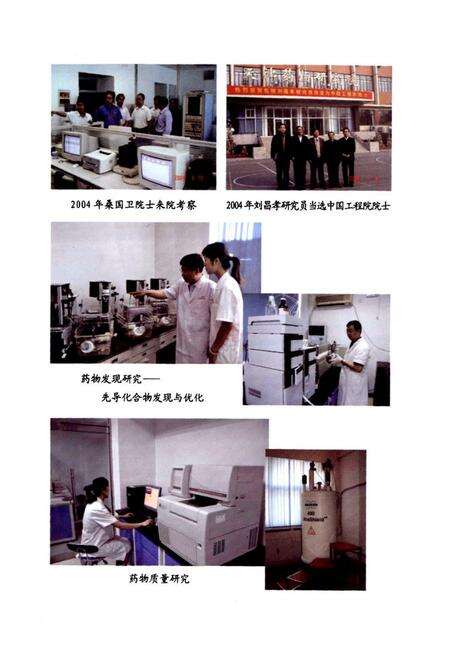《天津药物研究院院志第四卷(2001~2005)》.pdf电子版_天津市志预览图5