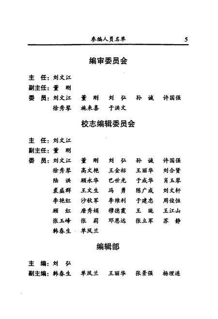 《天津职业大学志(2002.3-2008.9)》.pdf电子版_天津市志预览图3