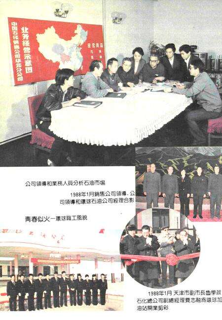 《中国石化销售公司华北公司志1990》.pdf电子版_天津市志预览图4