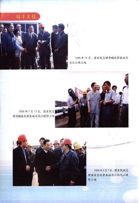 《中国水电基础局有限公司志(1959~2009)》.pdf电子版_天津市志预览图4