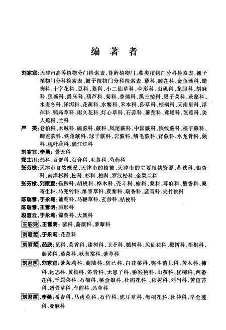 《《天津植物志》》.pdf电子版_天津市志预览图2