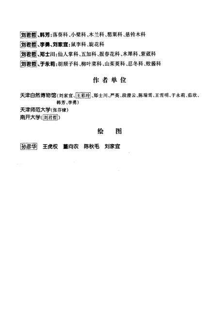 《《天津植物志》》.pdf电子版_天津市志预览图3