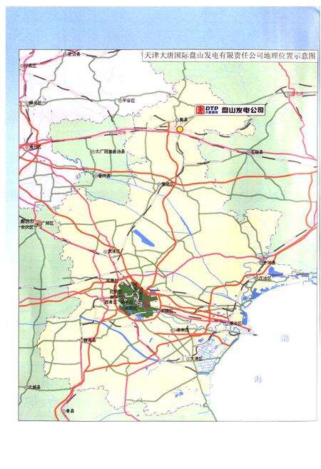 《《盘山发电公司志》(1996-2006)》.pdf电子版_天津市志预览图2