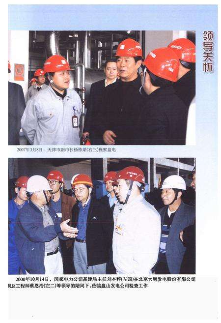 《《盘山发电公司志》(1996-2006)》.pdf电子版_天津市志预览图3