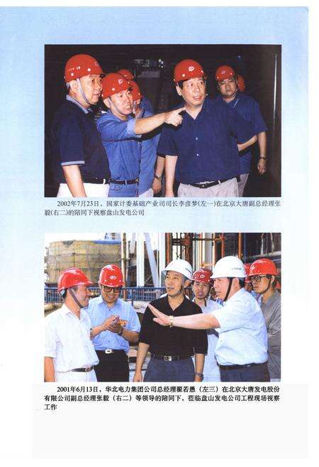 《《盘山发电公司志》(1996-2006)》.pdf电子版_天津市志预览图4