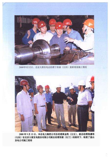 《《盘山发电公司志》(1996-2006)》.pdf电子版_天津市志预览图5