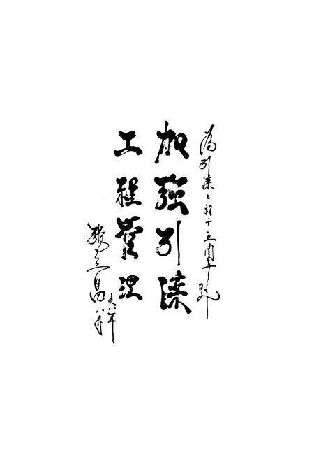 《《天津水利志引滦入津工程志》》.pdf电子版_天津市志预览图4