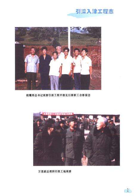 《《天津水利志引滦入津工程志》》.pdf电子版_天津市志预览图5