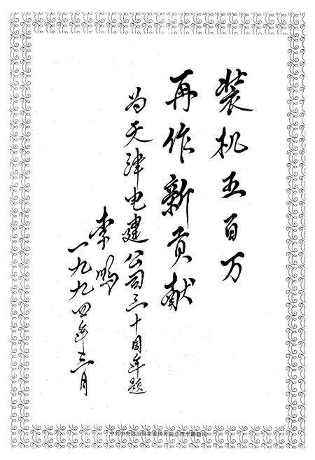 《天津电力建设公司志(1964-1994)》.pdf电子版_天津市志预览图3