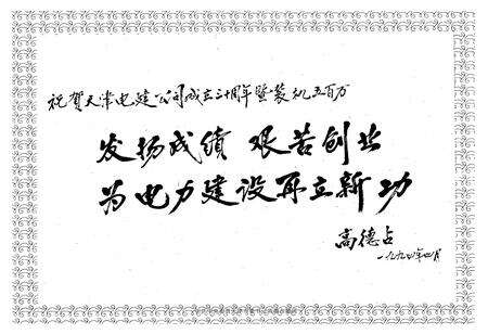 《天津电力建设公司志(1964-1994)》.pdf电子版_天津市志预览图4