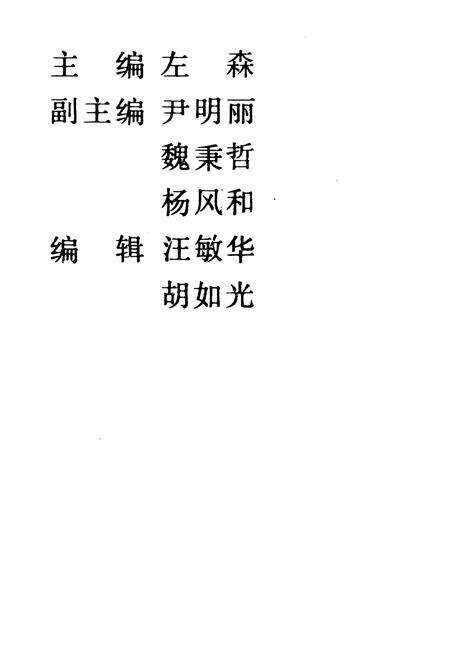 《天津大学人物志》.pdf电子版_天津市志预览图5