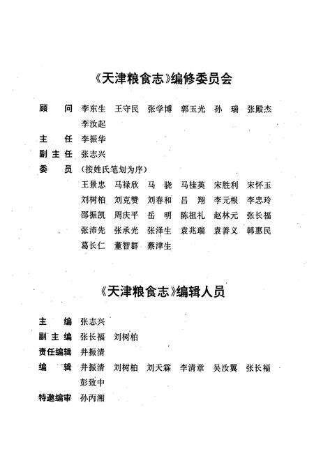 《天津粮食志》.pdf电子版_天津市志预览图3