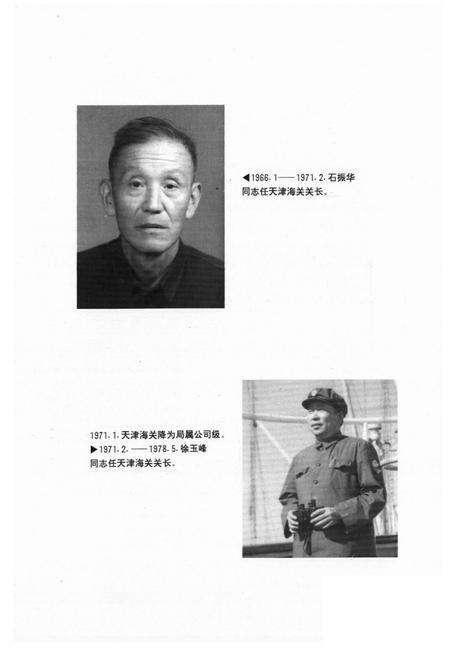 《天津海关志》.pdf电子版_天津市志预览图4