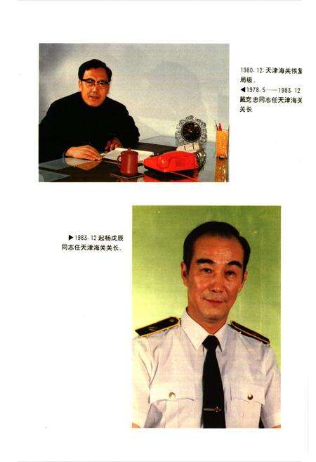 《天津海关志》.pdf电子版_天津市志预览图5