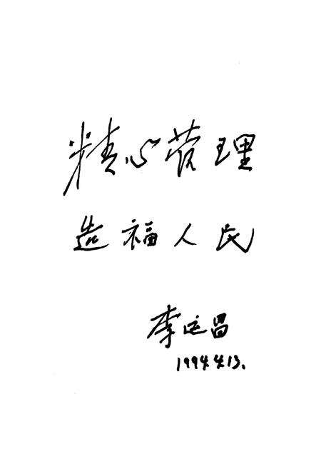 《天津水利志——于桥水库志》.pdf电子版_天津市志预览图5