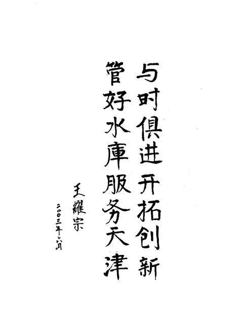 《天津水利志——北大港水库志》.pdf电子版_天津市志预览图3