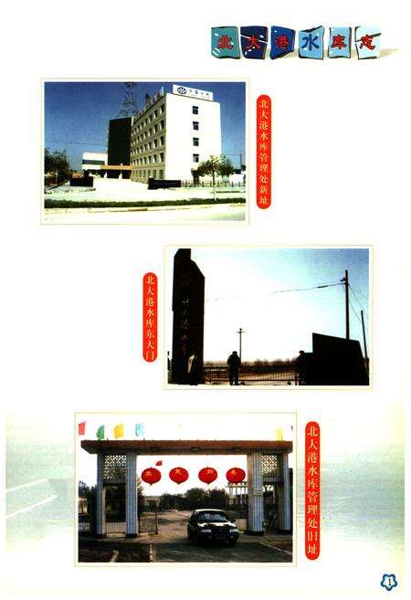 《天津水利志——北大港水库志》.pdf电子版_天津市志预览图5