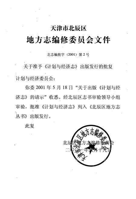 《计划与经济志》.pdf电子版_天津市志预览图2