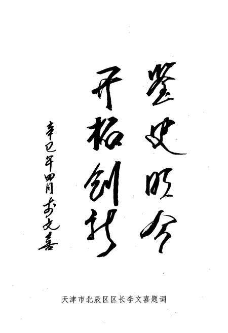 《计划与经济志》.pdf电子版_天津市志预览图4