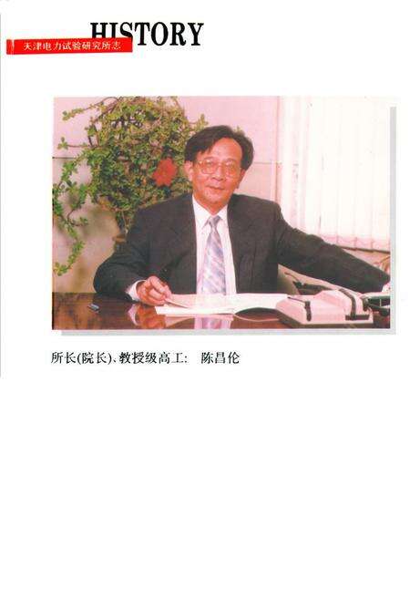 《《天津电力试验研究所所志》》.pdf电子版_天津市志预览图2