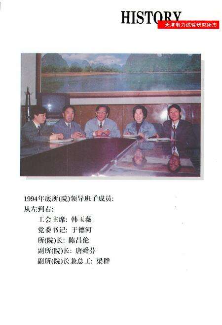 《《天津电力试验研究所所志》》.pdf电子版_天津市志预览图3