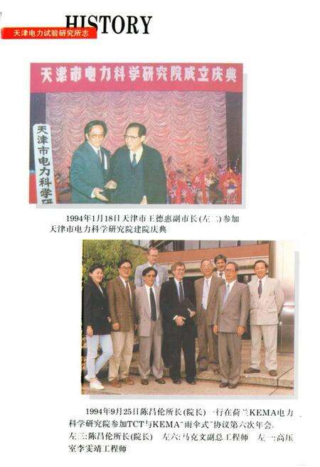 《《天津电力试验研究所所志》》.pdf电子版_天津市志预览图4