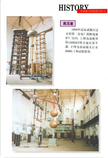 《《天津电力试验研究所所志》》.pdf电子版_天津市志预览图5