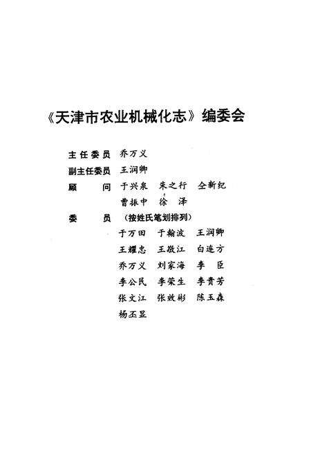《《天津市农业机械化志》》.pdf电子版_天津市志预览图2