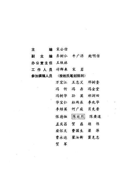 《《天津市农业机械化志》》.pdf电子版_天津市志预览图3