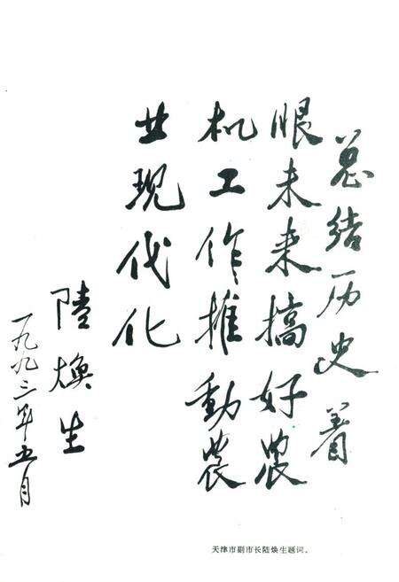 《《天津市农业机械化志》》.pdf电子版_天津市志预览图4