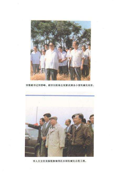 《《天津市农业机械化志》》.pdf电子版_天津市志预览图5