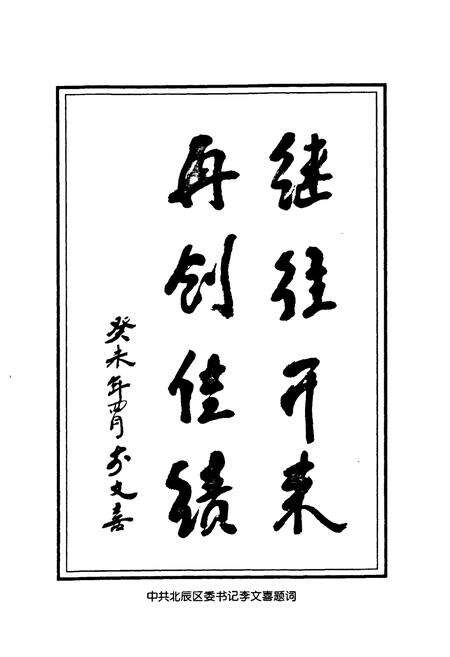 《北辰团志》.pdf电子版_天津市志预览图1