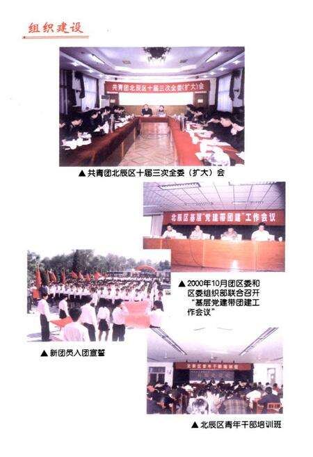 《北辰团志》.pdf电子版_天津市志预览图5