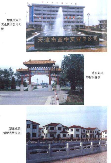 《后蒲棒村志》.pdf电子版_天津市志预览图4