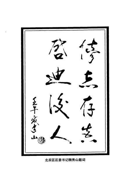 《北仓镇志》.pdf电子版_天津市志预览图2