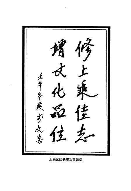 《北仓镇志》.pdf电子版_天津市志预览图3