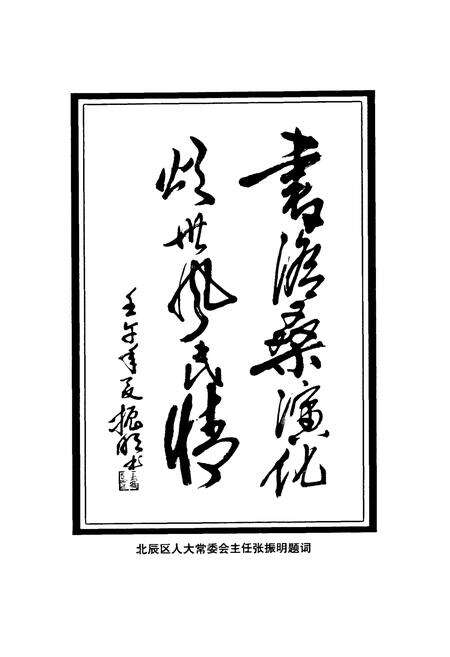 《北仓镇志》.pdf电子版_天津市志预览图4