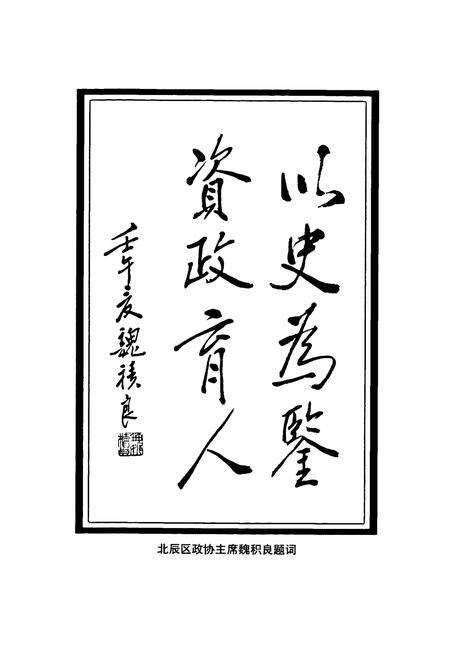 《北仓镇志》.pdf电子版_天津市志预览图5