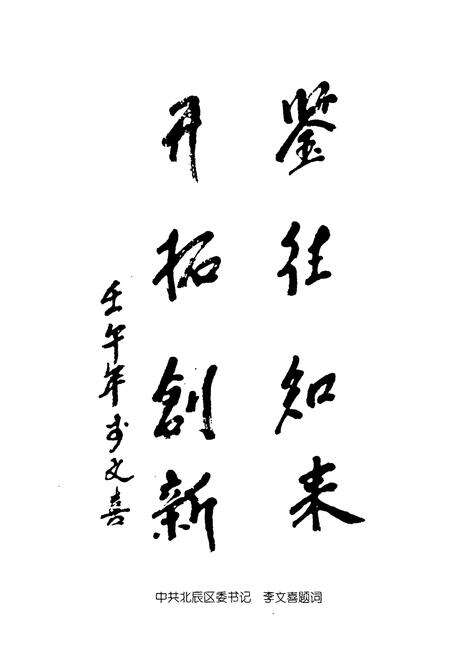 《西堤头镇志》.pdf电子版_天津市志预览图2