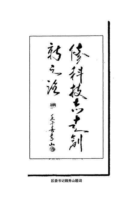 《北辰区科技志》.pdf电子版_天津市志预览图2