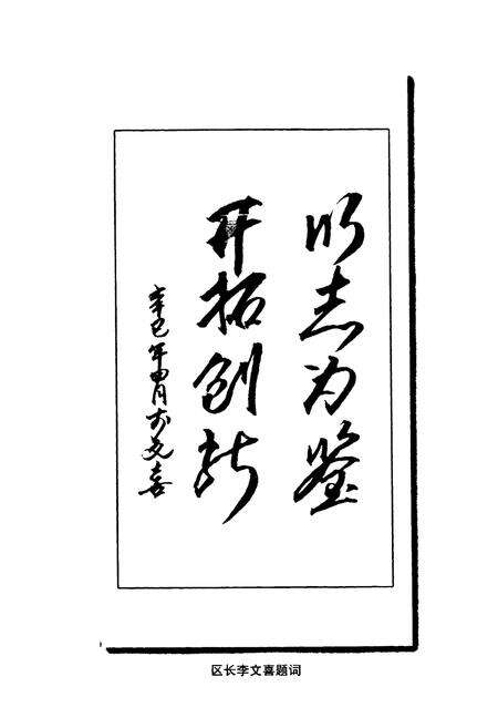 《北辰区科技志》.pdf电子版_天津市志预览图3