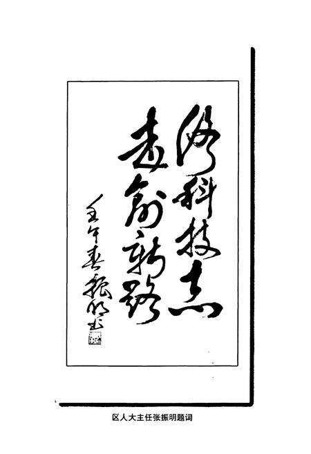 《北辰区科技志》.pdf电子版_天津市志预览图4