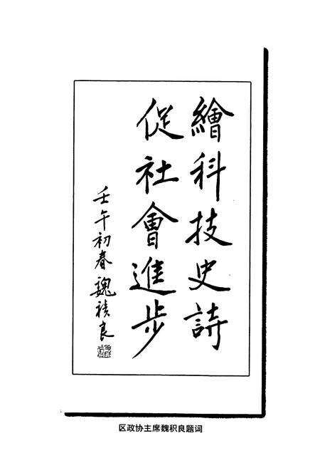 《北辰区科技志》.pdf电子版_天津市志预览图5