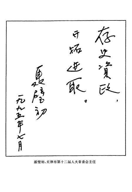 《北辰区人大志》.pdf电子版_天津市志预览图3