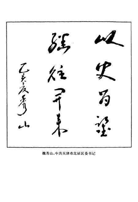 《北辰区人大志》.pdf电子版_天津市志预览图4