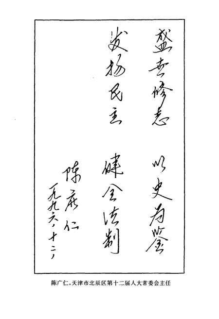 《北辰区人大志》.pdf电子版_天津市志预览图5