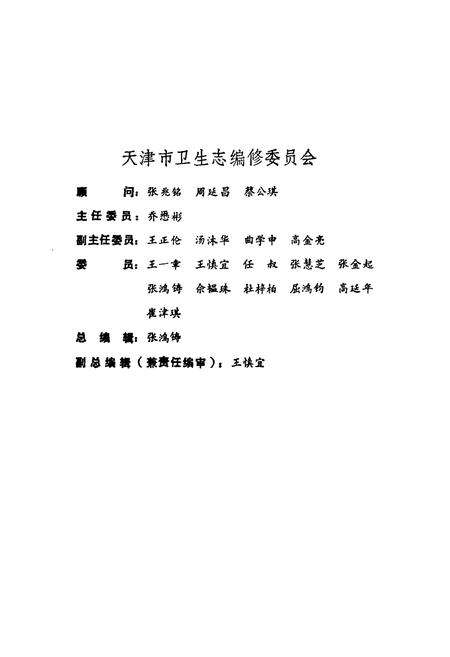 《第一医院志(1930-1990)《天津卫生史料》专辑4》.pdf电子版_天津市志预览图2