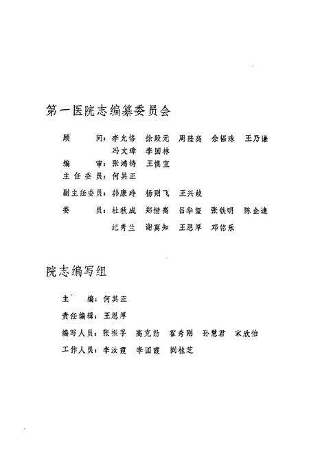 《第一医院志(1930-1990)《天津卫生史料》专辑4》.pdf电子版_天津市志预览图4