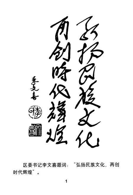 《北辰区文联志》.pdf电子版_天津市志预览图2