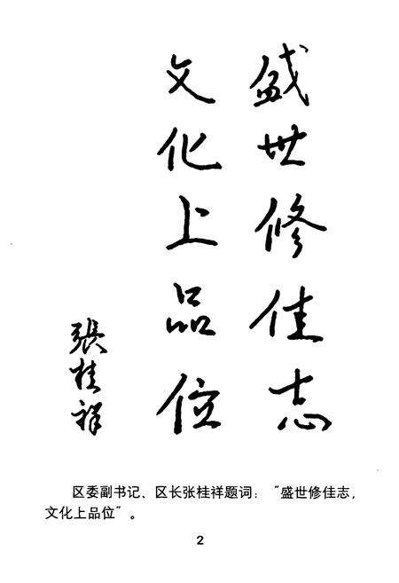 《北辰区文联志》.pdf电子版_天津市志预览图3